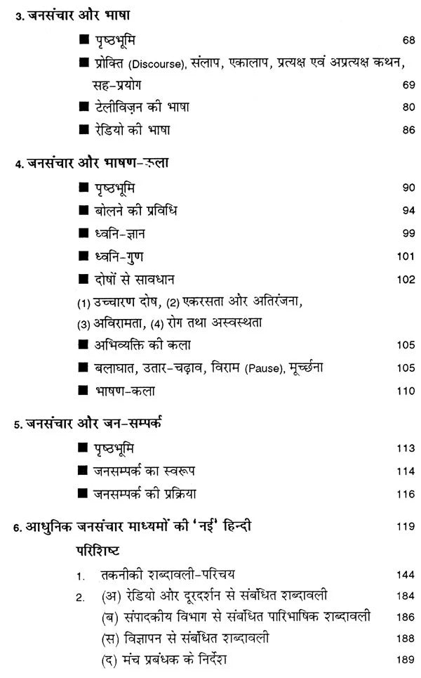 आधुनिक जनसंचार और हिन्दी: Modern Mass Communication and Hindi - Retail Maharaj