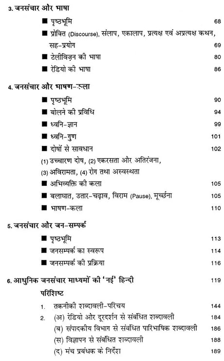 आधुनिक जनसंचार और हिन्दी: Modern Mass Communication and Hindi - Retail Maharaj