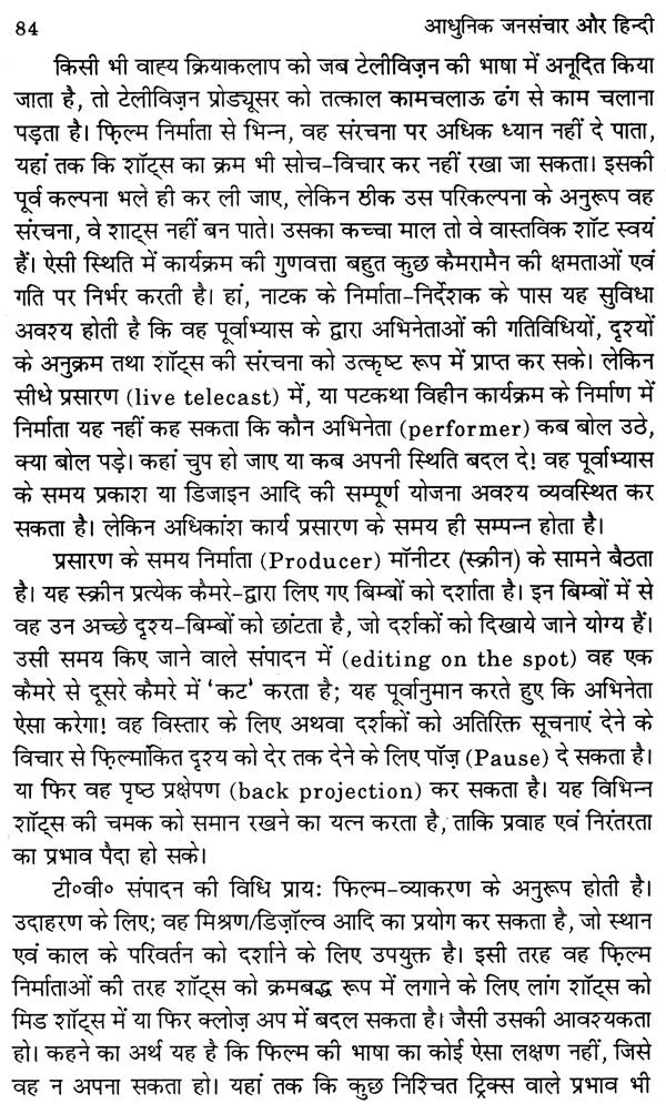 आधुनिक जनसंचार और हिन्दी: Modern Mass Communication and Hindi - Retail Maharaj