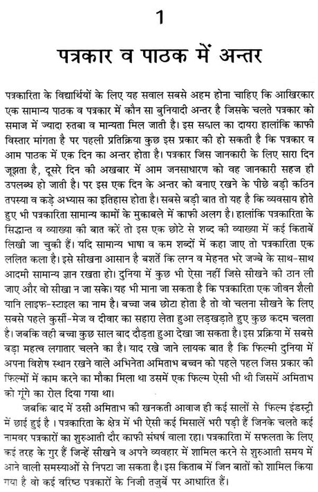 व्यावहारिक पत्रकारिता: Practical Journalism - Retail Maharaj