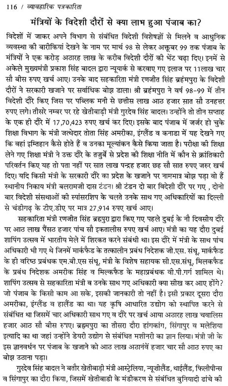 व्यावहारिक पत्रकारिता: Practical Journalism - Retail Maharaj