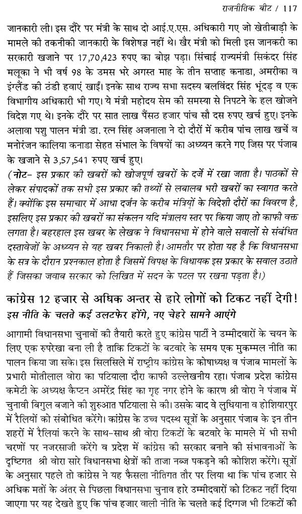 व्यावहारिक पत्रकारिता: Practical Journalism - Retail Maharaj