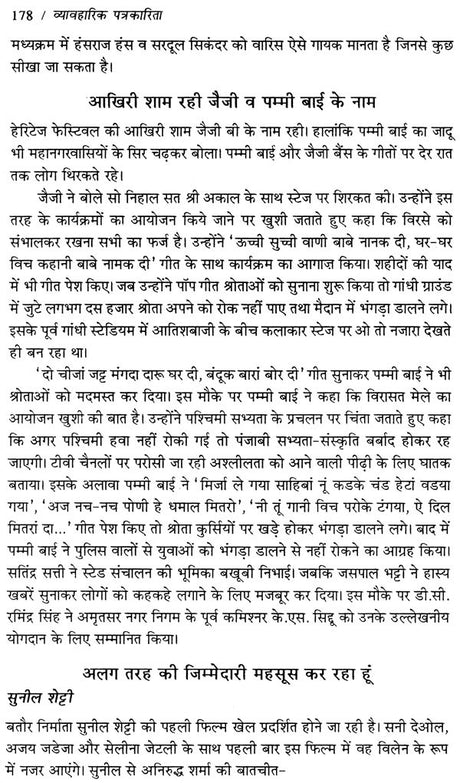 व्यावहारिक पत्रकारिता: Practical Journalism - Retail Maharaj