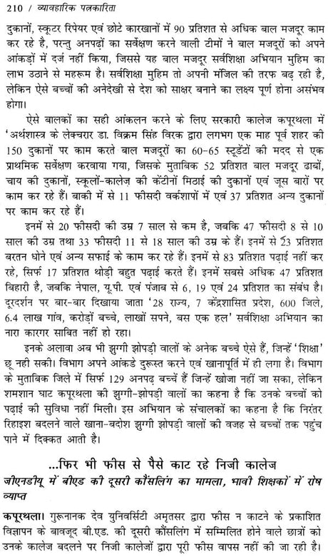 व्यावहारिक पत्रकारिता: Practical Journalism - Retail Maharaj