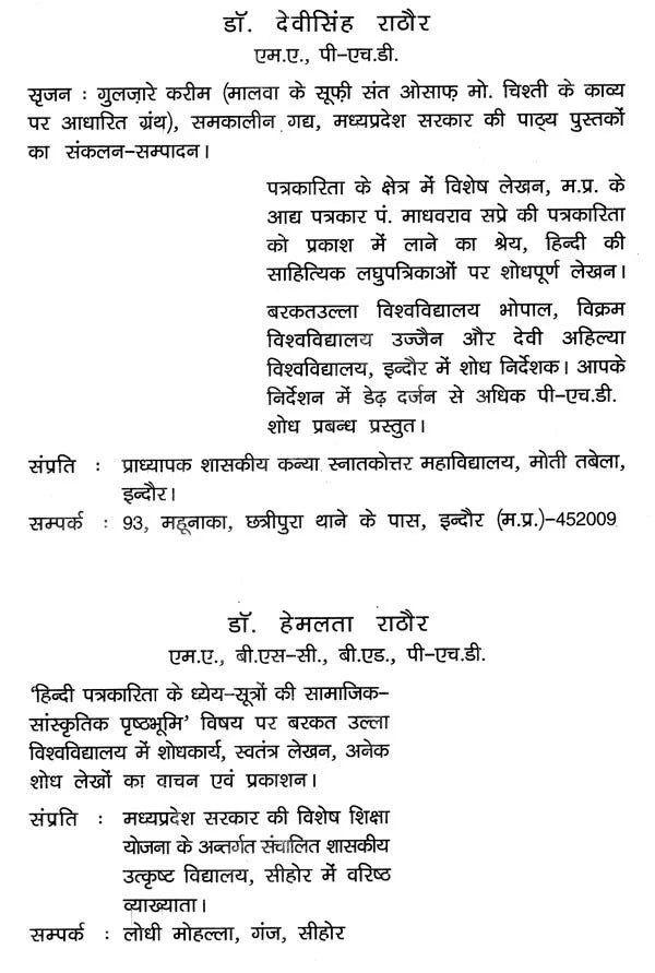 हिन्दी पत्रकारिता की सैद्धांतिक पृष्ठभूमि: Theoretical Background of Hindi journalism - Retail Maharaj