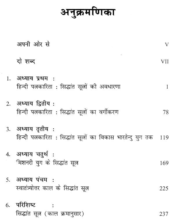 हिन्दी पत्रकारिता की सैद्धांतिक पृष्ठभूमि: Theoretical Background of Hindi journalism - Retail Maharaj