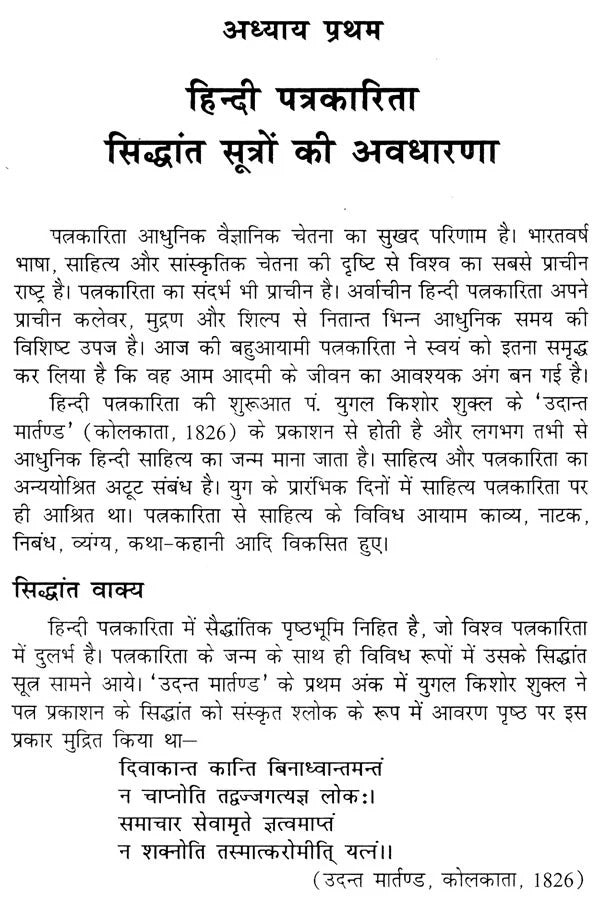 हिन्दी पत्रकारिता की सैद्धांतिक पृष्ठभूमि: Theoretical Background of Hindi journalism - Retail Maharaj