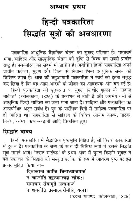 हिन्दी पत्रकारिता की सैद्धांतिक पृष्ठभूमि: Theoretical Background of Hindi journalism - Retail Maharaj