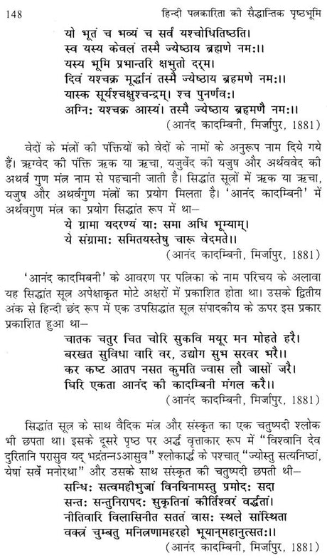 हिन्दी पत्रकारिता की सैद्धांतिक पृष्ठभूमि: Theoretical Background of Hindi journalism - Retail Maharaj