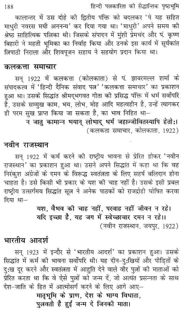हिन्दी पत्रकारिता की सैद्धांतिक पृष्ठभूमि: Theoretical Background of Hindi journalism - Retail Maharaj