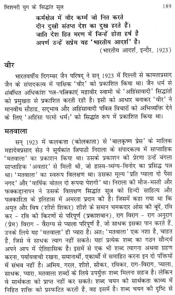हिन्दी पत्रकारिता की सैद्धांतिक पृष्ठभूमि: Theoretical Background of Hindi journalism - Retail Maharaj