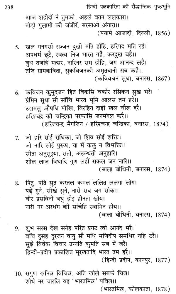 हिन्दी पत्रकारिता की सैद्धांतिक पृष्ठभूमि: Theoretical Background of Hindi journalism - Retail Maharaj