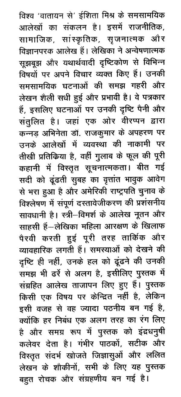 विश्व वातायन से: Vishwa Vaatayan Se (Articles on Current Affairs) - Retail Maharaj