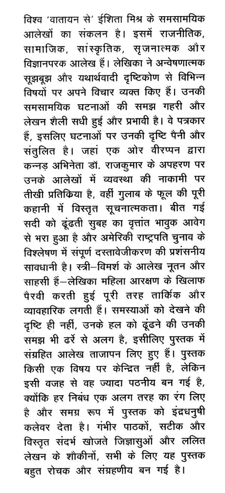 विश्व वातायन से: Vishwa Vaatayan Se (Articles on Current Affairs) - Retail Maharaj