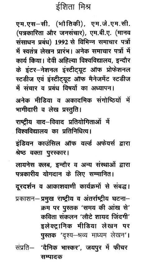 विश्व वातायन से: Vishwa Vaatayan Se (Articles on Current Affairs) - Retail Maharaj