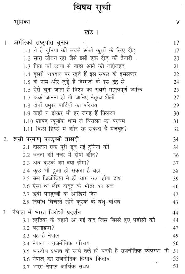 विश्व वातायन से: Vishwa Vaatayan Se (Articles on Current Affairs) - Retail Maharaj