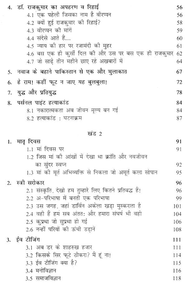 विश्व वातायन से: Vishwa Vaatayan Se (Articles on Current Affairs) - Retail Maharaj