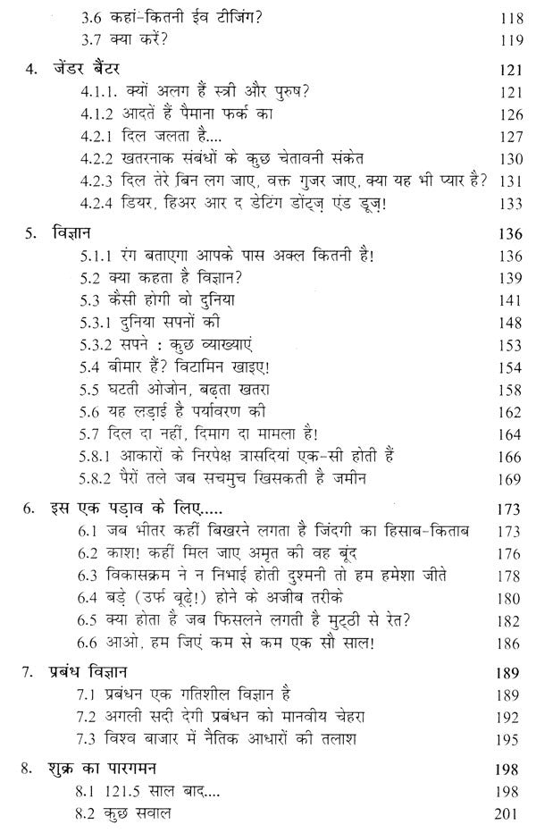विश्व वातायन से: Vishwa Vaatayan Se (Articles on Current Affairs) - Retail Maharaj