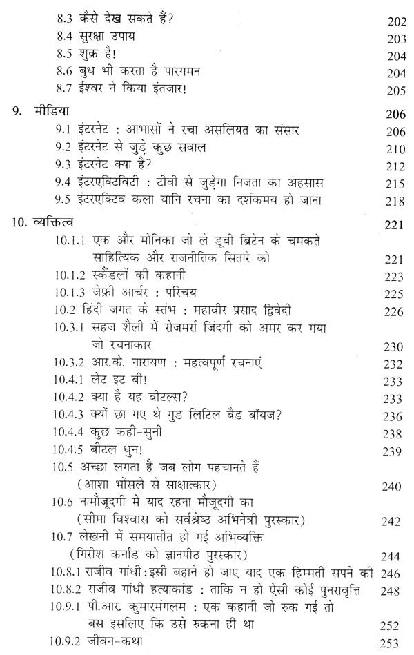 विश्व वातायन से: Vishwa Vaatayan Se (Articles on Current Affairs) - Retail Maharaj