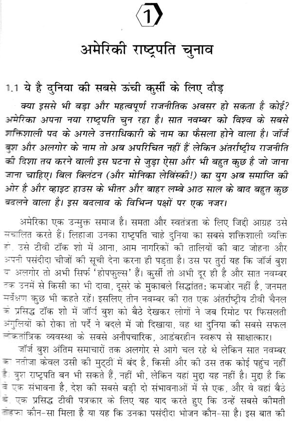 विश्व वातायन से: Vishwa Vaatayan Se (Articles on Current Affairs) - Retail Maharaj