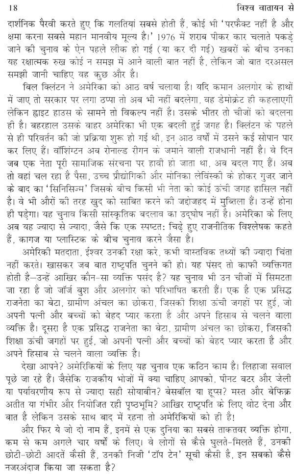 विश्व वातायन से: Vishwa Vaatayan Se (Articles on Current Affairs) - Retail Maharaj