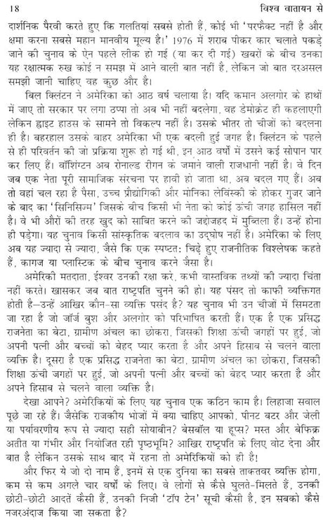 विश्व वातायन से: Vishwa Vaatayan Se (Articles on Current Affairs) - Retail Maharaj