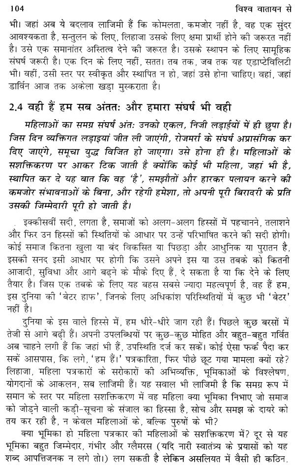 विश्व वातायन से: Vishwa Vaatayan Se (Articles on Current Affairs) - Retail Maharaj