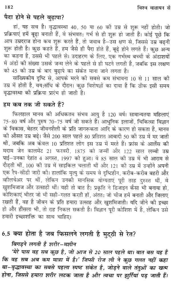 विश्व वातायन से: Vishwa Vaatayan Se (Articles on Current Affairs) - Retail Maharaj