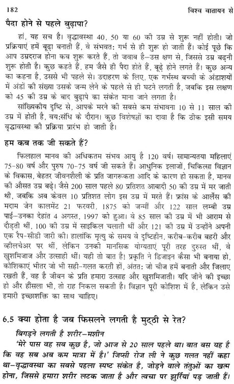 विश्व वातायन से: Vishwa Vaatayan Se (Articles on Current Affairs) - Retail Maharaj