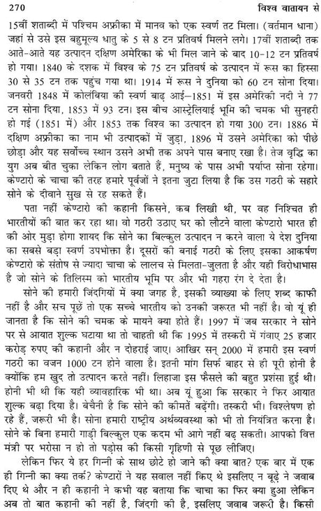 विश्व वातायन से: Vishwa Vaatayan Se (Articles on Current Affairs) - Retail Maharaj