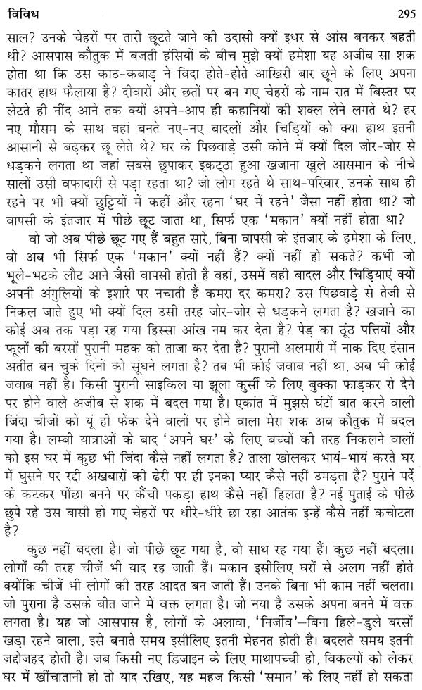 विश्व वातायन से: Vishwa Vaatayan Se (Articles on Current Affairs) - Retail Maharaj