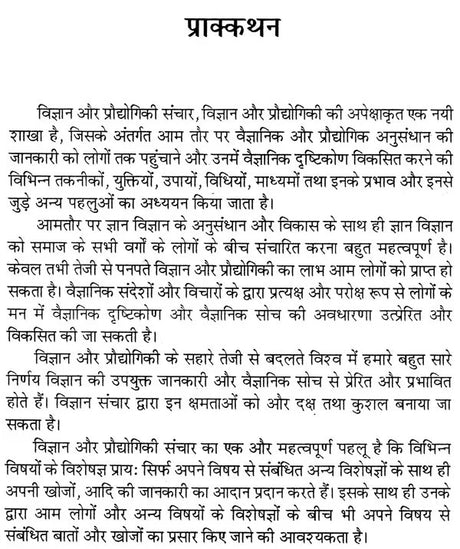 विज्ञान संचार: Science Communication - Retail Maharaj