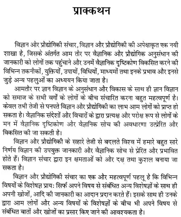 विज्ञान संचार: Science Communication - Retail Maharaj