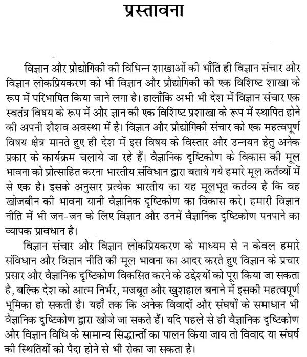 विज्ञान संचार: Science Communication - Retail Maharaj