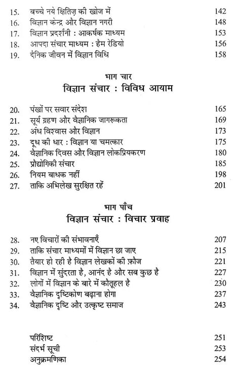 विज्ञान संचार: Science Communication - Retail Maharaj