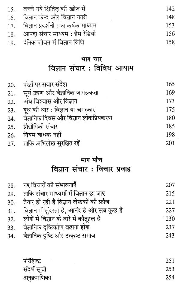 विज्ञान संचार: Science Communication - Retail Maharaj