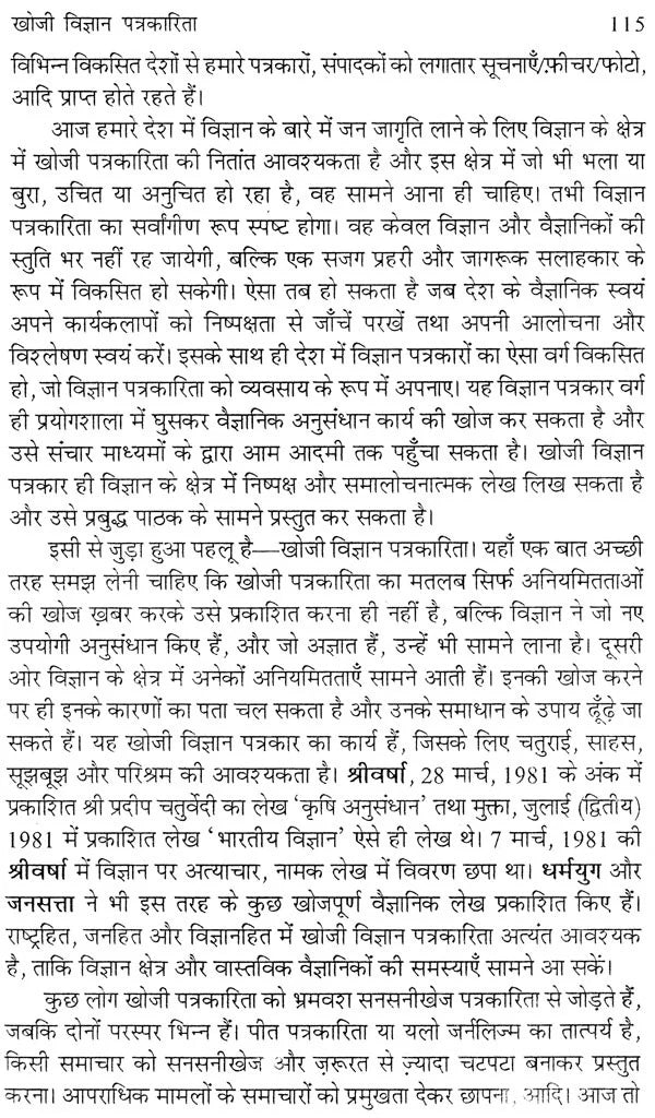 विज्ञान संचार: Science Communication - Retail Maharaj