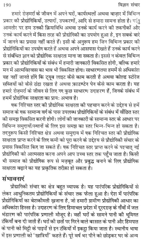 विज्ञान संचार: Science Communication - Retail Maharaj