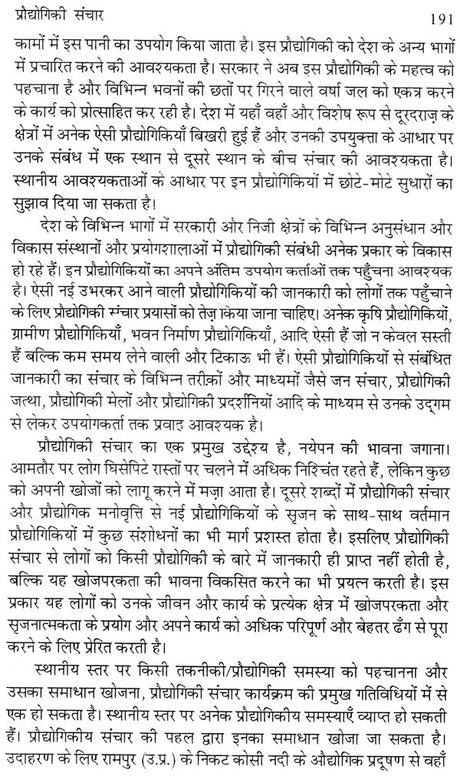 विज्ञान संचार: Science Communication - Retail Maharaj