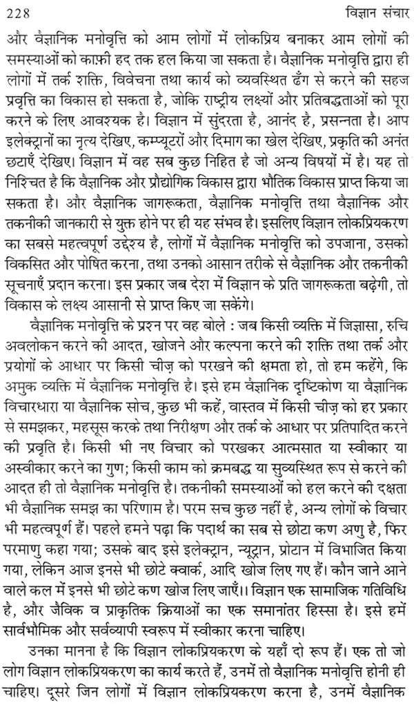 विज्ञान संचार: Science Communication - Retail Maharaj