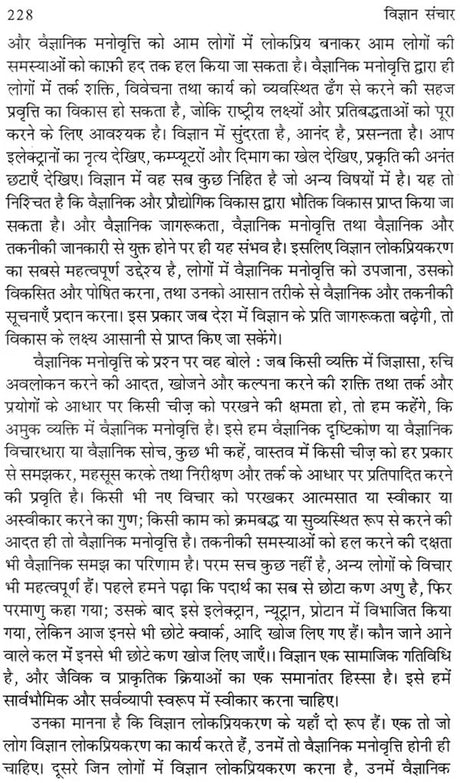 विज्ञान संचार: Science Communication - Retail Maharaj