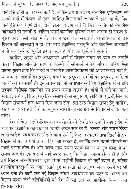 विज्ञान संचार: Science Communication - Retail Maharaj