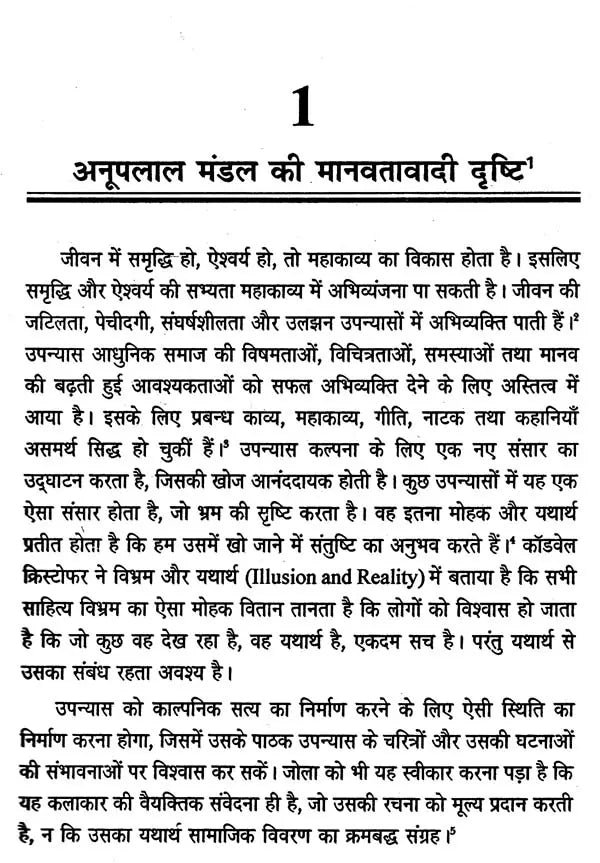 समकालीन हिंदी उपन्यास: एक अनुशीलन- Contemporary Hindi Novel: Ek Anushilan - Retail Maharaj