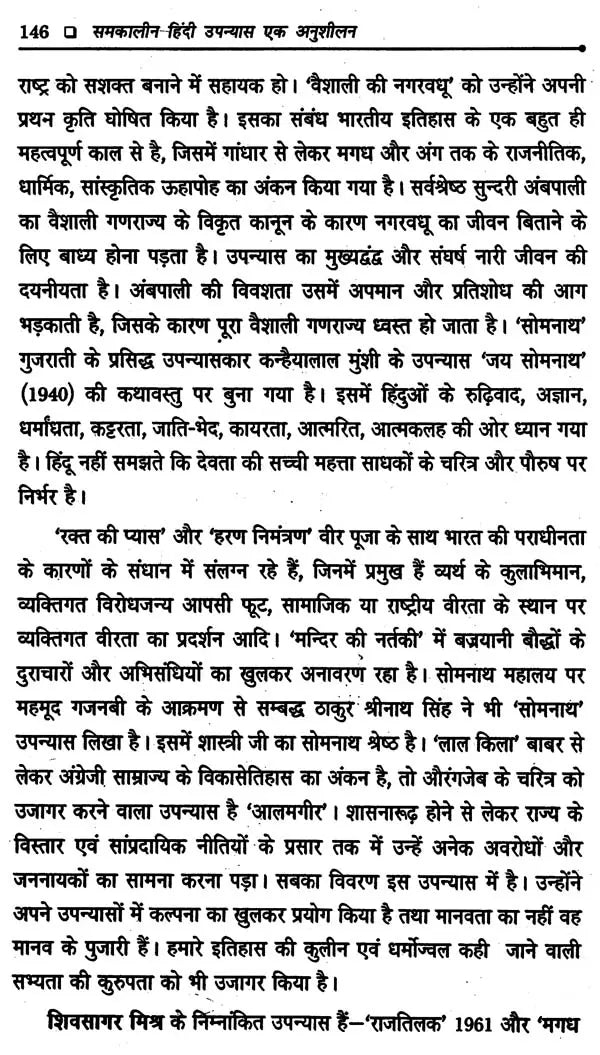 समकालीन हिंदी उपन्यास: एक अनुशीलन- Contemporary Hindi Novel: Ek Anushilan - Retail Maharaj