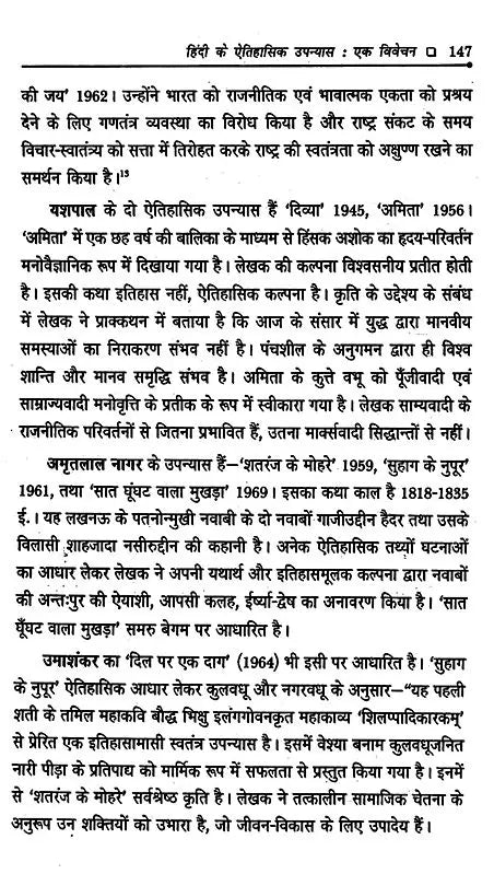 समकालीन हिंदी उपन्यास: एक अनुशीलन- Contemporary Hindi Novel: Ek Anushilan - Retail Maharaj
