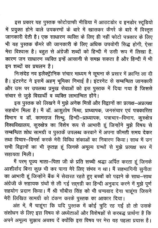 संचार और फोटो पत्रकारिता- Communication and Photo Journalism - Retail Maharaj