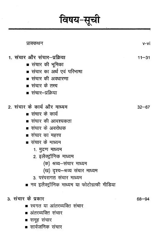 संचार और फोटो पत्रकारिता- Communication and Photo Journalism - Retail Maharaj