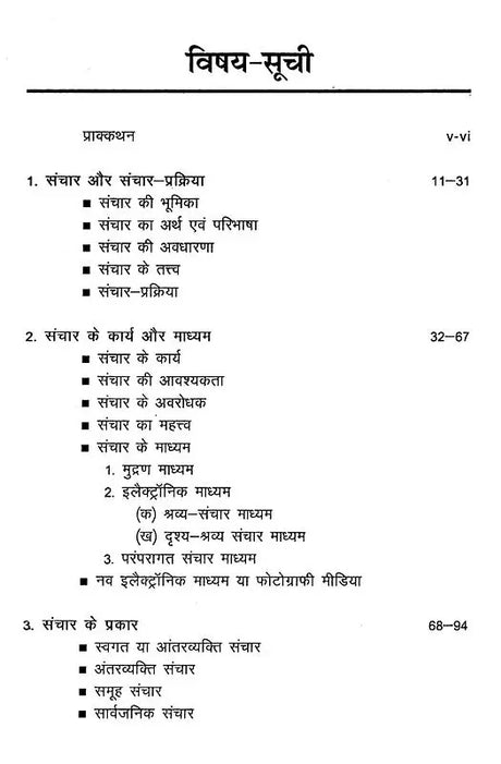 संचार और फोटो पत्रकारिता- Communication and Photo Journalism - Retail Maharaj