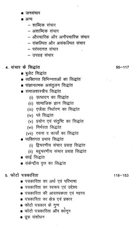 संचार और फोटो पत्रकारिता- Communication and Photo Journalism - Retail Maharaj