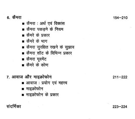 संचार और फोटो पत्रकारिता- Communication and Photo Journalism - Retail Maharaj